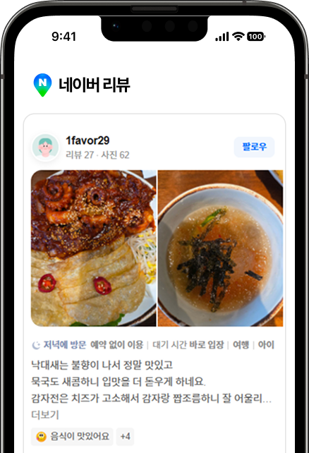 네이버 리뷰 중앙 디바이스 프레임