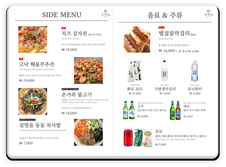고낙온 메뉴판 하단