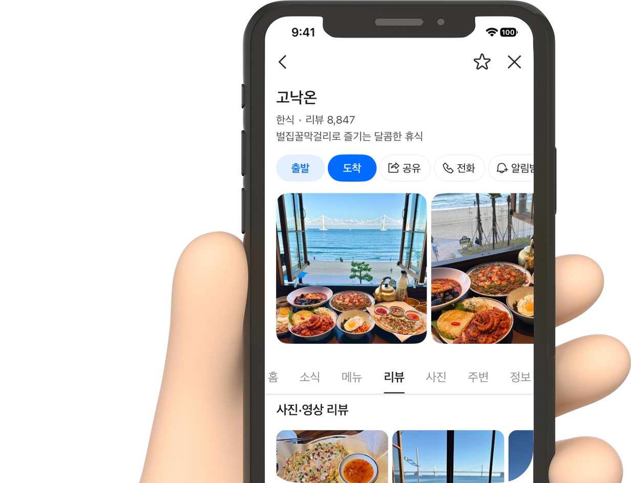 고낙온 영수증 리뷰 화면